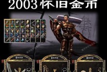 中华嘟嘟传奇攻略（解锁嘟嘟技能，征战无敌战场）