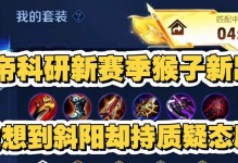 闭关修炼猴子出装攻略（探索最适合猴子的装备，让你成为无敌之王）