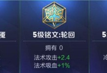 法师重生之路出装铭文攻略（带你揭秘最强法师出装铭文，征战重生之路！）