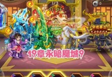 葫芦娃手游推图19章攻略（从此剧情更精彩，挑战更刺激，手游达人必看！）