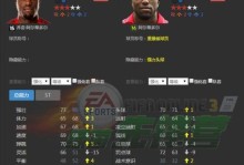 FIFA足球世界最佳妖人推荐（探寻FIFA足球世界最具特点的球员，让您轻松搭建最强阵容）