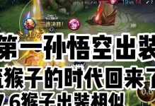 猴子出装铭文与技巧攻略（探索最适合猴子的出装铭文与技巧，轻松获得胜利）