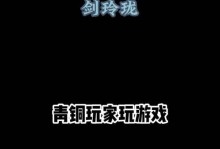刀剑玲珑手游攻略（探索世界，成就传奇！）