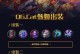中单恶心打法攻略（揭秘中单恶心打法的关键技巧和策略，让你成为无敌的中单玩家）