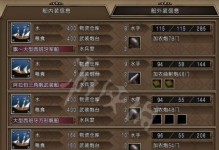 《PSP大航海4攻略》（探索未知世界，成为传奇船长）