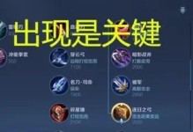 血魔鲁班出装攻略（挑战更高难度的游戏体验，打造超强生存能力的血魔鲁班！）