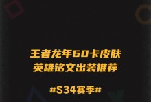 小猛铭文出装攻略（深入研究小猛的最佳铭文选择，助你在游戏中取得优势）