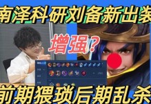 刘备专业出装攻略（让你的刘备成为战场上的无敌主公！）