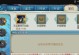 诛仙手游青云计划攻略秘籍