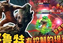 漫威超级战争游戏格鲁特最强出装攻略（打造不死战神，让你在战场上无往不胜）