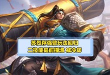 苏烈（苏烈出装与玩法攻略，带你征战战场）