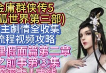 姆吉拉的假面攻略（探索游戏世界，揭秘姆吉拉的秘密）
