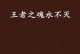 《王者之魂王者出装顺序攻略》（掌握正确的出装顺序，提升你的王者之魂实力！）