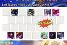 金铲铲之战狂暴模式攻略：无敌战士闯荡血战场
