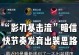 李信铭文出装攻略（李信玩家必读，助你一战封神！）