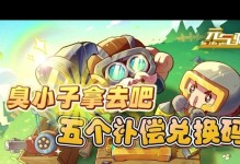 元气骑士飞梭战机白嫖攻略（轻松获取蓝图，玩转游戏无压力）