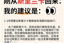 探索斯里兰卡（斯里兰卡旅游胜地、美食、文化、历史、特色尽在手游攻略）