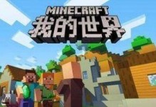 我的世界怎么不提示,告别提示，畅游无界之旅