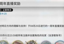 明日方舟周年庆活动奖励一览（重磅奖励等你拿，不容错过！）