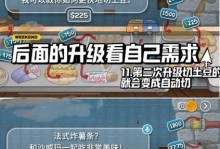 《暂时还没想好名字的肉鸽战棋》新手开局攻略（掌握开局技巧，打造强大军队）