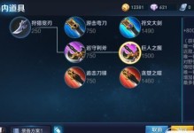 韩信攻略（揭秘韩信攻略的必备装备和最佳铭文选择，带你成为无敌战神）