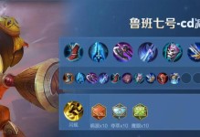 鲁班体验服出装攻略（掌握最新版本的鲁班出装技巧，提升游戏实力）