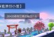 《御剑江湖手游高手任务攻略》（解锁隐藏任务，提升实力，成为巅峰高手）