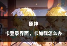 云原神卡顿问题解决方案（优化游戏性能提升游戏体验）