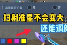 《手游准心大师攻略——成为无敌射手的秘诀》（准心大师攻略，助你成为手游射击王者）