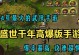 《华夏盛世手游攻略大全》（解锁游戏技巧，成就王者荣耀！）