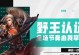 《掌握大仙出装攻略大全，化身韩信称霸战场！》（韩信出装攻略，让你玩转全场，成为无敌战神！）