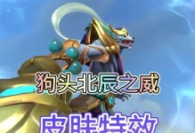 英雄联盟狗头出装攻略（为你揭秘狗头出装终极套路，让你在战场上无往不利！）
