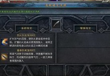 《传奇铭文出装最新攻略大全》（铭文技巧、出装策略、全方位指南！）