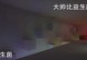 我的世界振动怎么用,打造独特游戏体验的秘籍