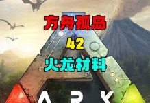 方舟手游制作小技巧攻略（掌握这些技巧，让你在方舟手游中游刃有余！）