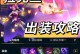 《蛮王端游符文出装攻略》（统治召唤峡谷，蛮王符文装备指南）