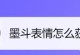 揭秘以墨斗游戏全角色最强连招公式（打造无敌连招必须掌握的技巧）
