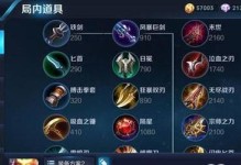 孙悟空出装铭文攻略（打造强力的孙悟空）