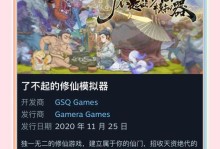 手游《凡人修真攻略》（畅游修真世界，尽享修真乐趣）