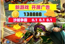 沙城争霸手游攻略（征战英雄云集，谁能成为真正的沙城之主？）