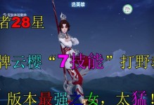 云樱玩法攻略（云樱出装、技巧、打法一览，助你登顶巅峰）