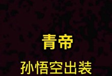 青帝攻略（掌握青帝的最强攻略，成为无敌之王！）