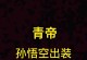 青帝攻略（掌握青帝的最强攻略，成为无敌之王！）