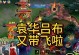 《达摩边路对战吕布出装攻略——无坚不摧》（揭秘达摩如何在边路击败吕布，出装心得一网打尽）