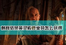 《老九门手游坐骑攻略大全》（玩转老九门手游，坐骑技巧全掌握！）