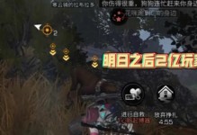 《明日之后》半感染者转职攻略（全面了解半感染者转职，打造最强角色）