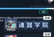 《以魂器学院》零件获取攻略（轻松掌握零件获取技巧，打造更强大的魂器）