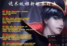 《惩戒辅助妖姬出装加点攻略》（为你揭秘惩戒辅助妖姬的最佳出装和加点技巧）