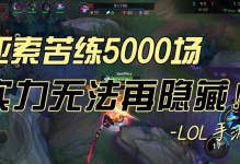 《征服召唤之风，探索亚索的战斗之道》（以英雄联盟手游亚索攻略为主题）