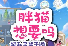 以猫和老鼠手游祭天教学攻略（掌握关键技巧，畅快游戏体验不再困扰！）
